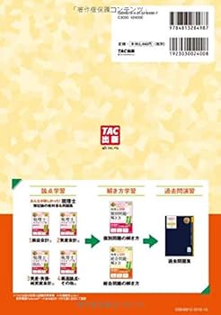 税理士 簿記論 総合問題の解き方 第5版 | TAC税理士講座 |本